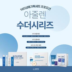 [2월 기획세트]상떼화장품 (앰플+크림/선크림+쿠션/4종세트)